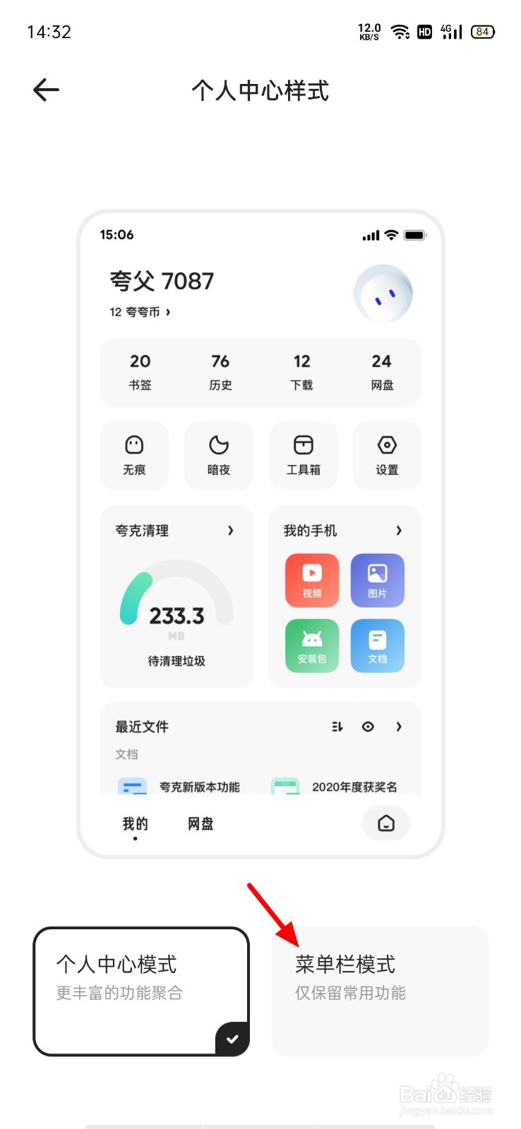 夸克个人中心怎么恢复成原来的样子