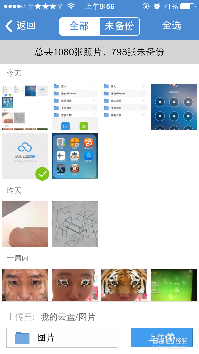 如何备份手机中的照片和视频