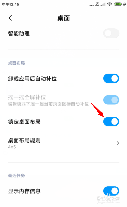 小米手机无法移动桌面图标怎么解决