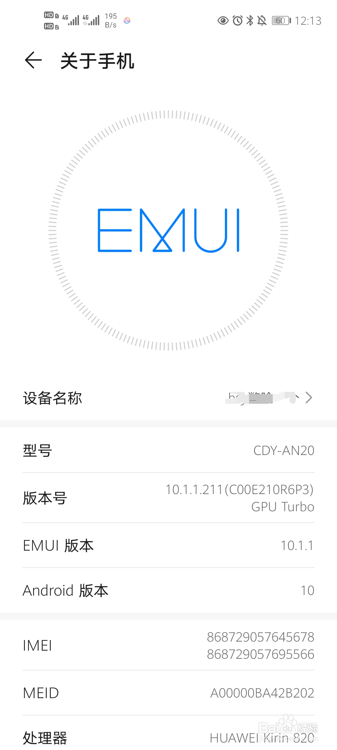 华为手机怎么更改自己的设备名称