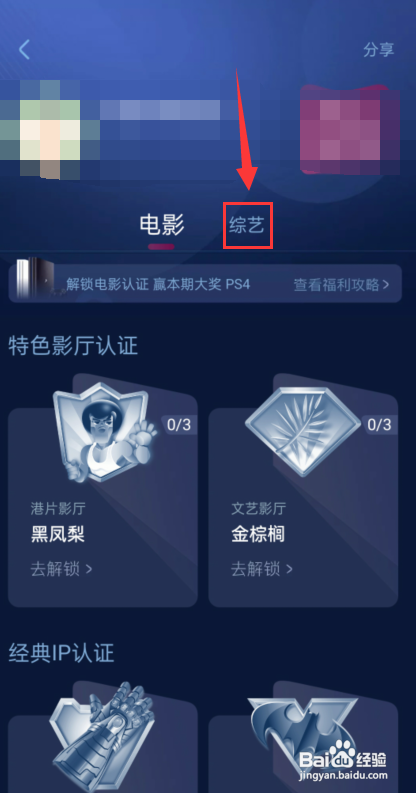 优酷视频怎么查自己的综艺成就？