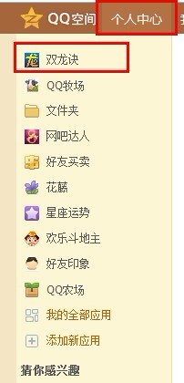 进了QQ空间应用游戏之后,为什么不能从左边切换