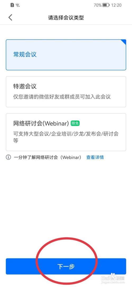 腾讯会议如何预定会议