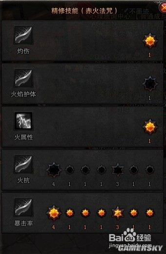 斗战神 火罗刹45级副本输出技能搭配心得