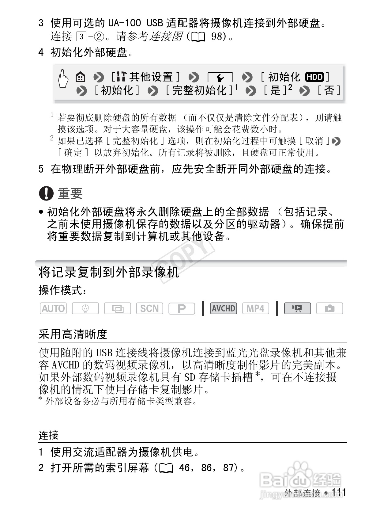 佳能HF R406数码摄像机使用说明书:[12]
