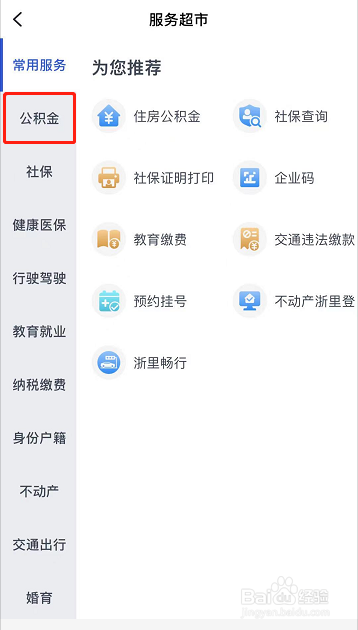 怎样把封存的公积金合并