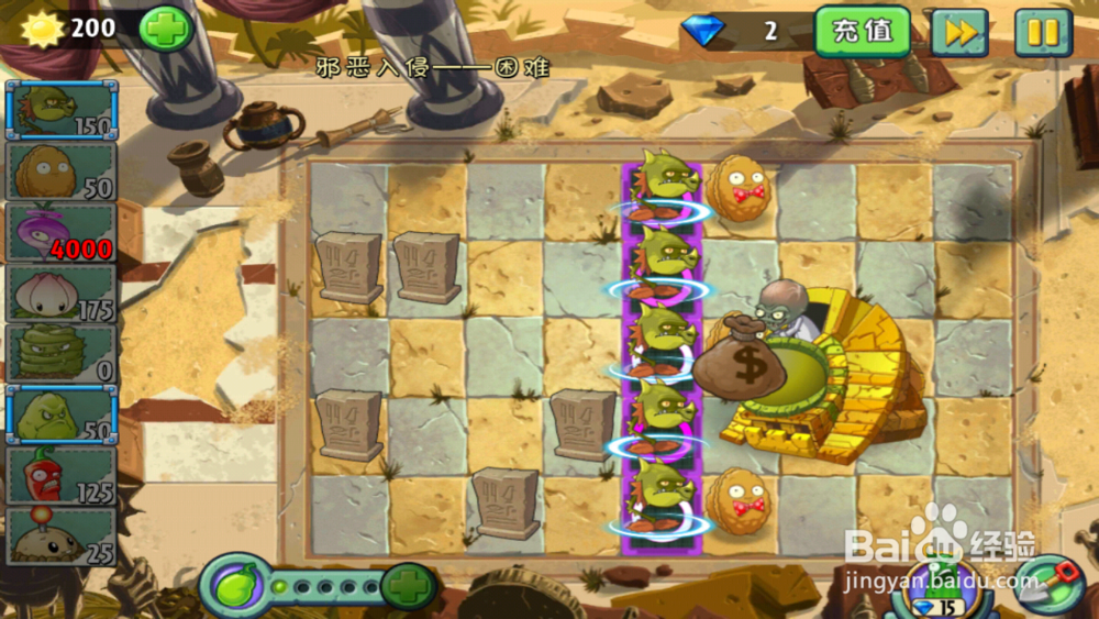 植物大战僵尸2-邪恶入侵(困难模式)攻略