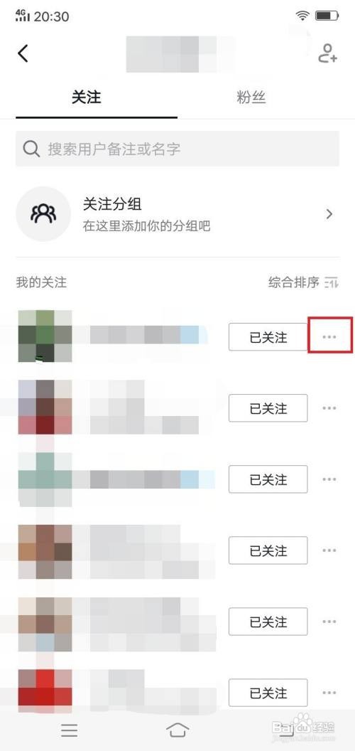 抖音app关注列表如何置顶