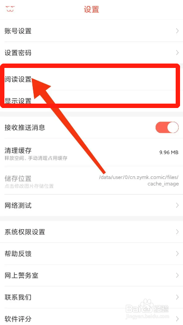 手机知音漫客APP在哪开启智能去边