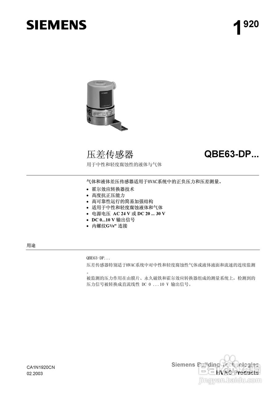 西门子QBE63-DP压差传感器说明书