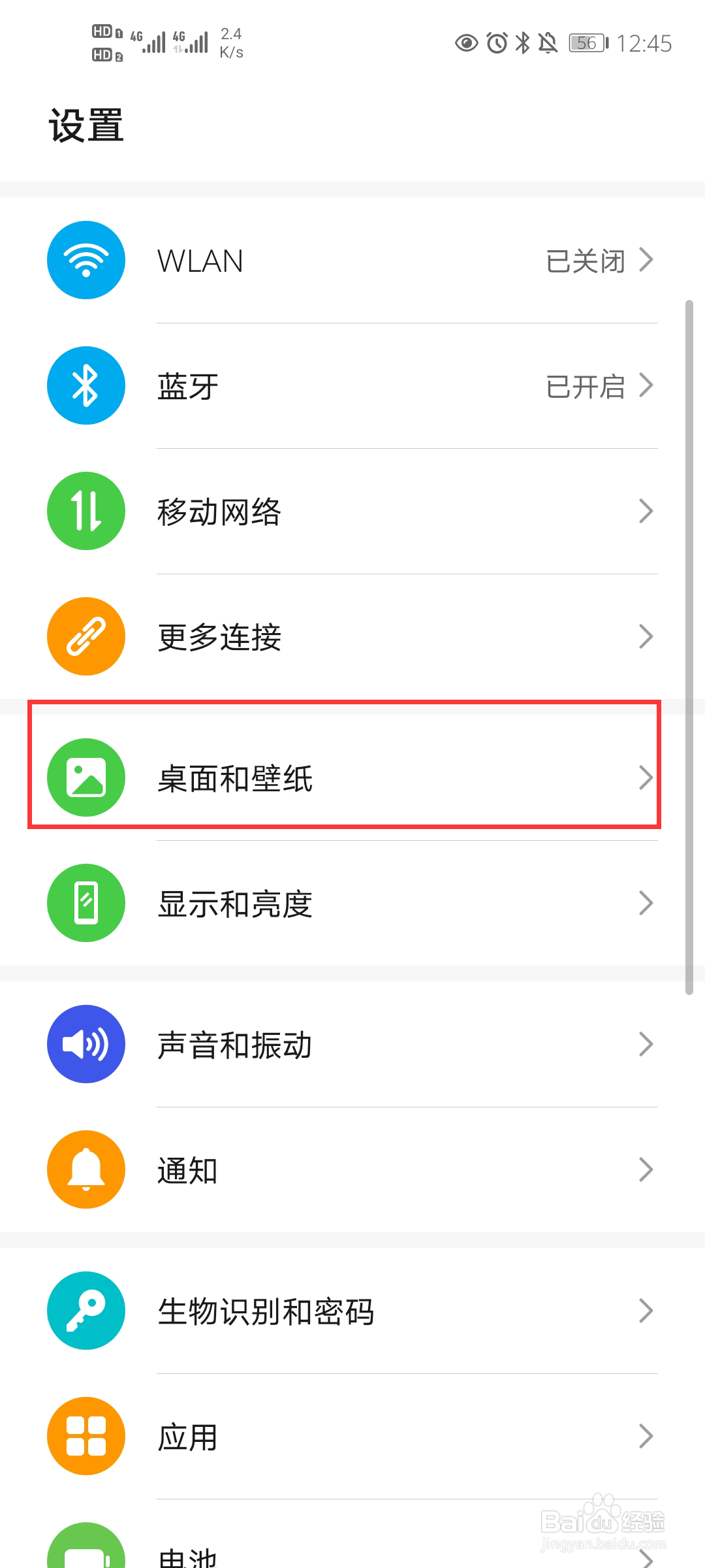 华为手机怎么设置默认开机页面