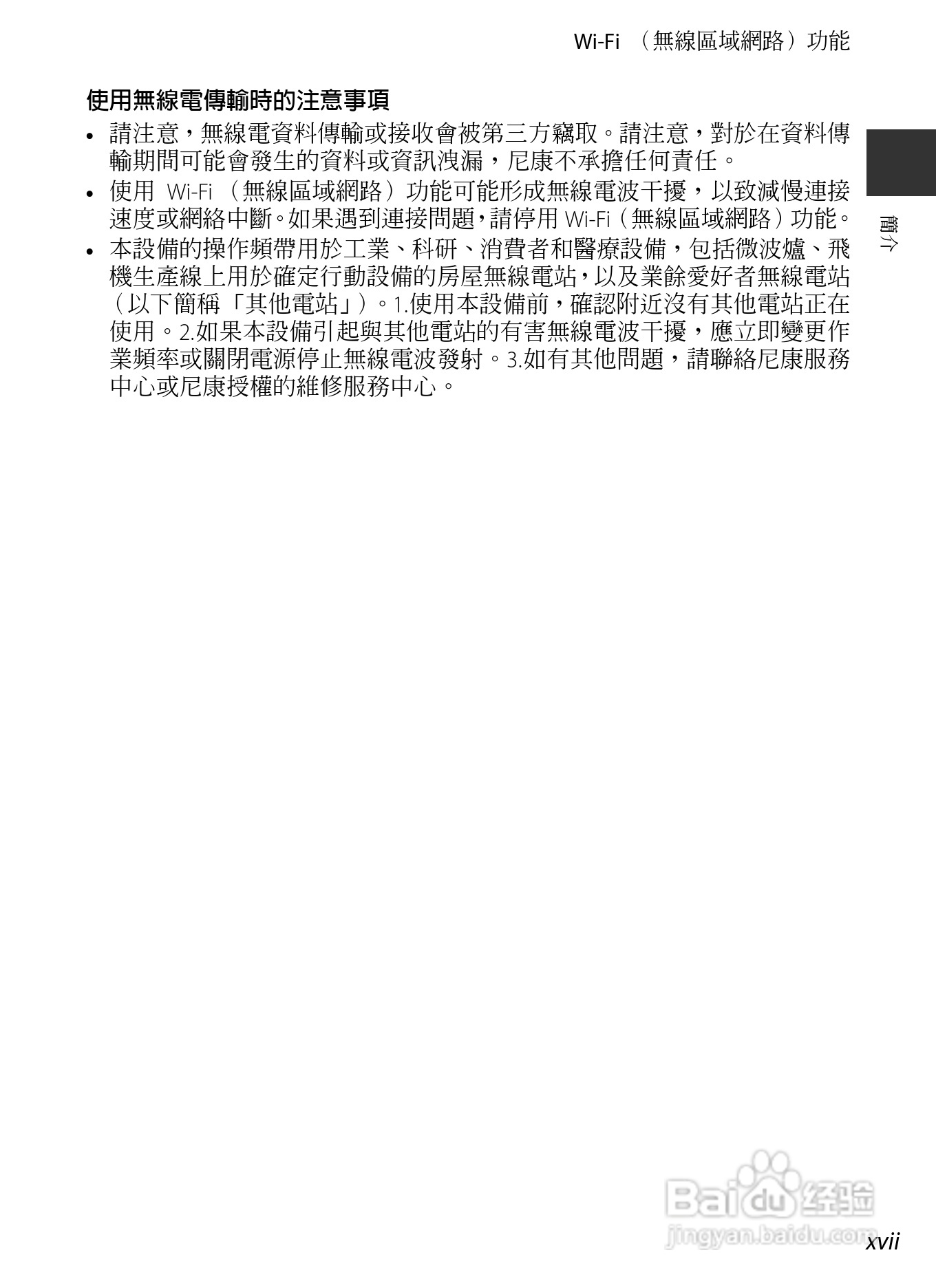 尼康COOLPIX AW110数码相机说明书:[2]
