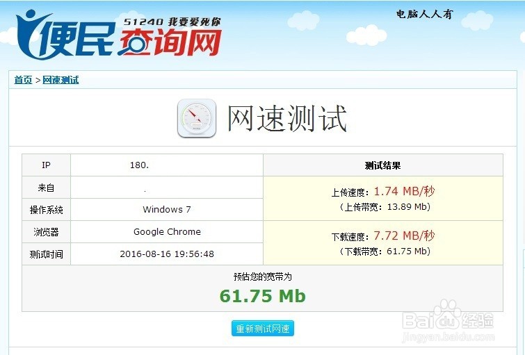 如何使用Advanced SystemCare网络加速