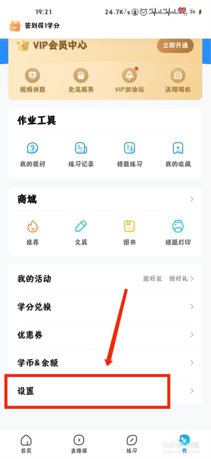 作业帮怎么向官方进行意见反馈