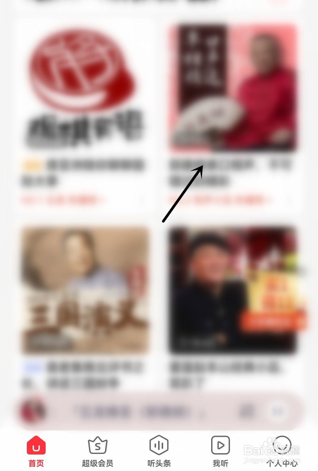 蜻蜓FM怎么收藏节目