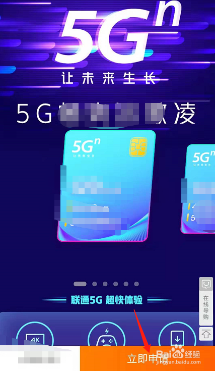 怎么开通手机5G功能套餐?