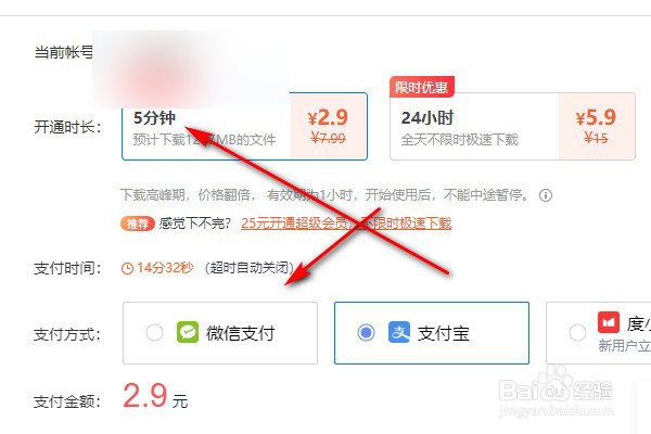 百度网盘怎么开通加速劵
