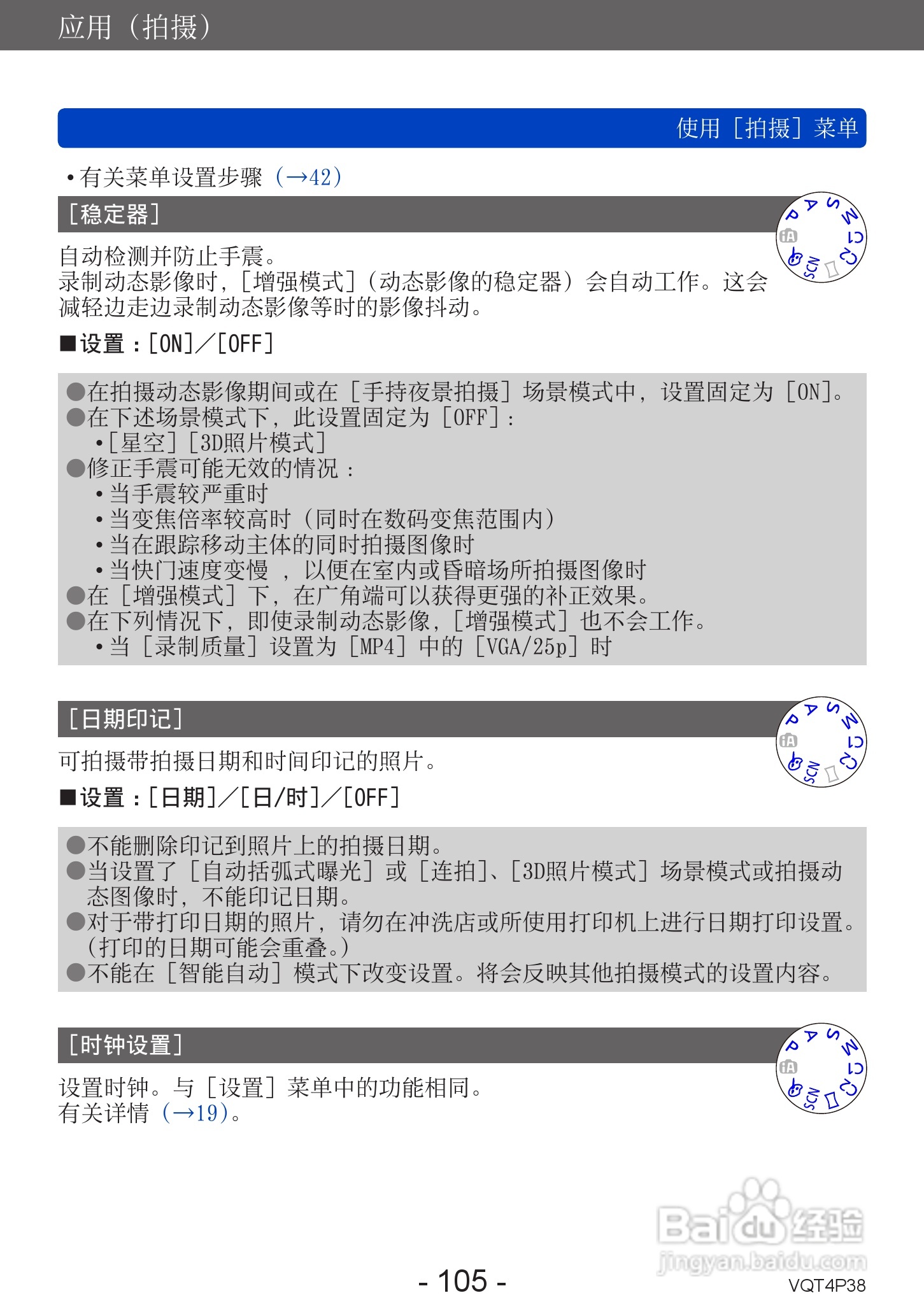 松下DMC-ZS25数码相机使用说明书:[11]