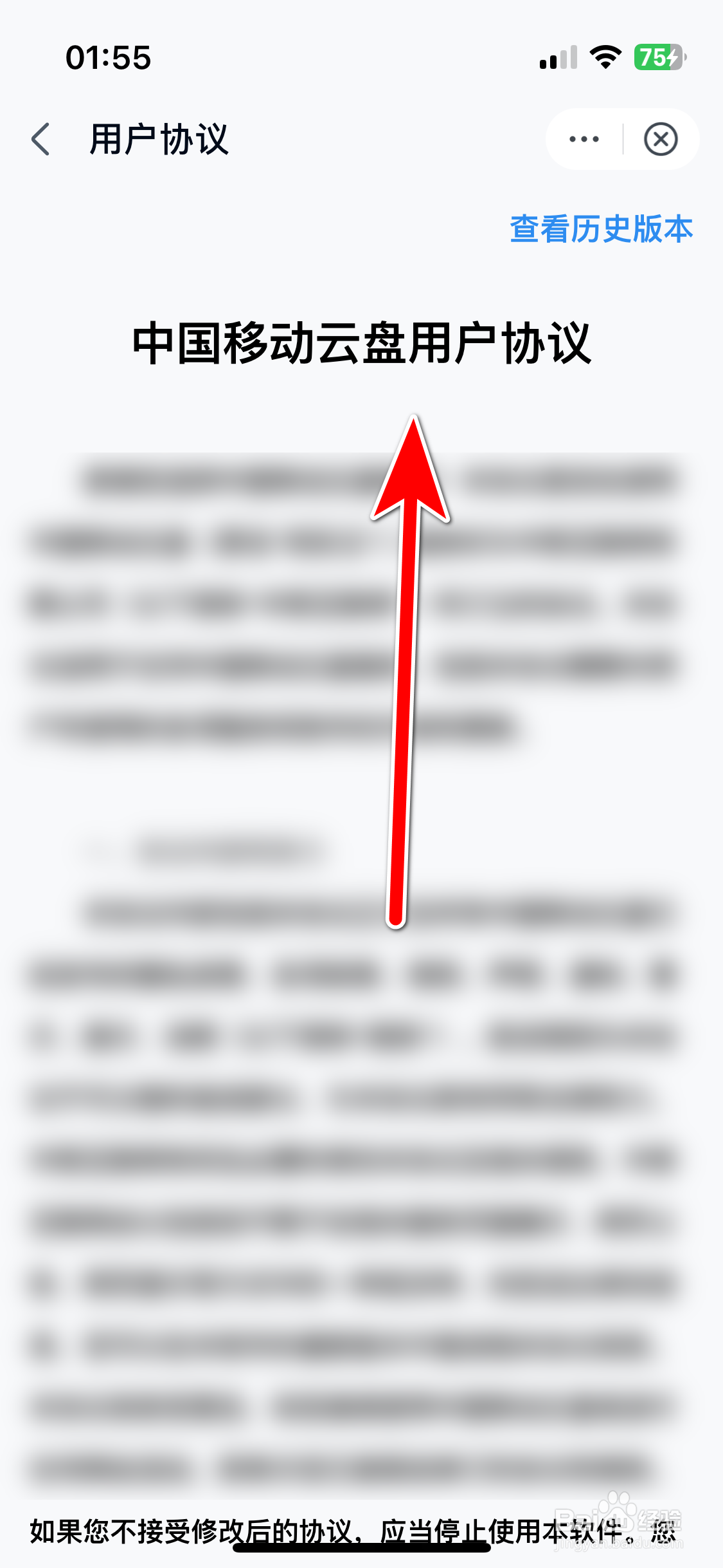 中国移动云盘如何查看用户协议