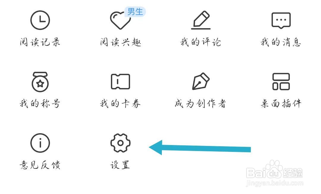 疯读小说APP如何查看隐私协议