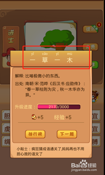 电脑版疯狂猜成语第434关答案是什么？