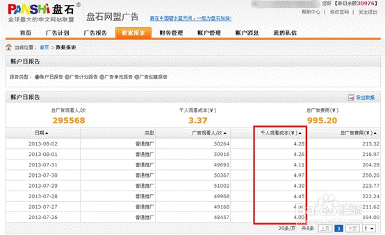 龙盘CPM广告模式启动