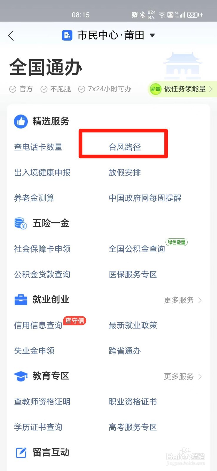 2305杜苏芮台风路径