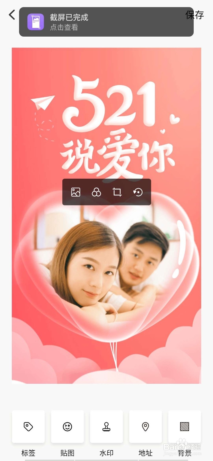 手机在线制作情人节微商海报，节日宣传促销海报