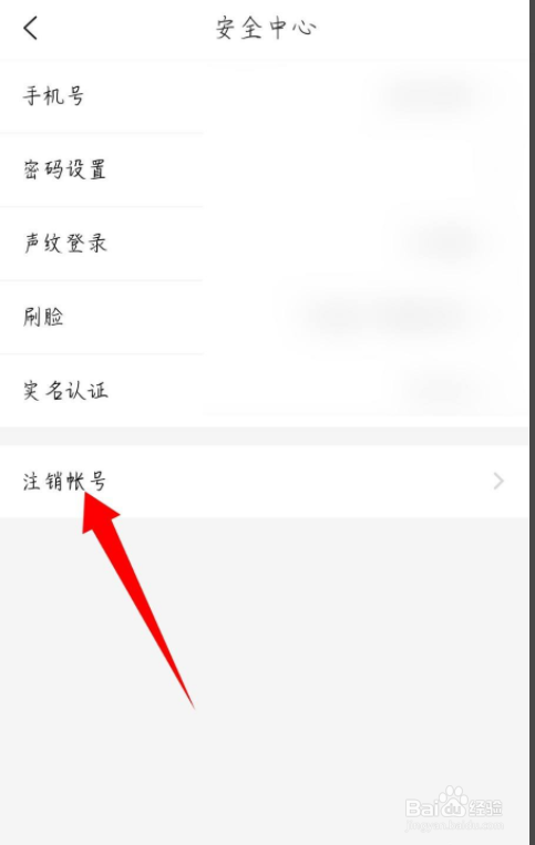知鸟怎么注销账号