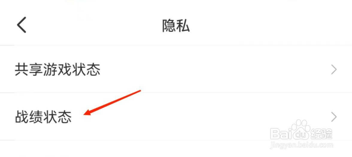 应用技巧-如何禁止会玩APP共享战绩状态
