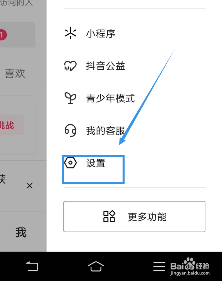《抖音》如何开启仅来自朋友提及通知