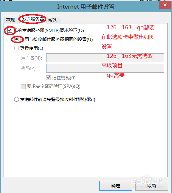 Outlook添加126/163/qq等邮箱史上最强宝典