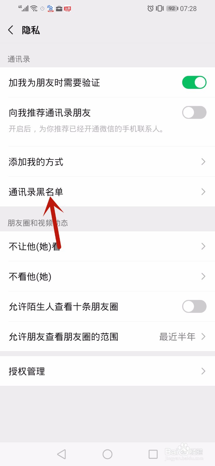 微信怎么查看通讯录黑名单，拉黑好友怎么查看