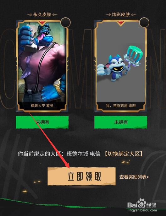 2021MSI夺冠贺礼永久皮肤怎么领取