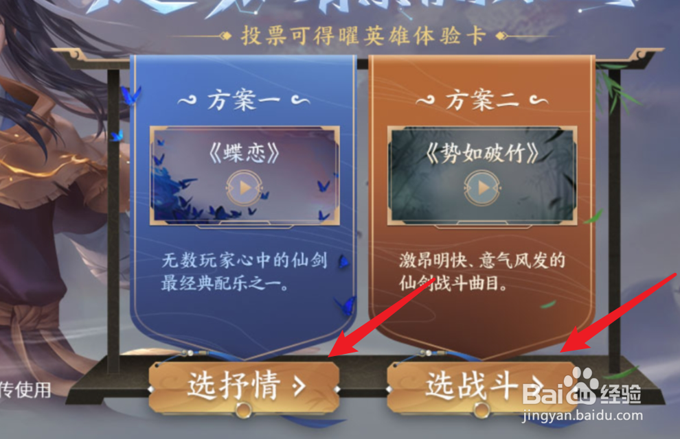 王者荣耀李逍遥背景音乐投票怎么参加