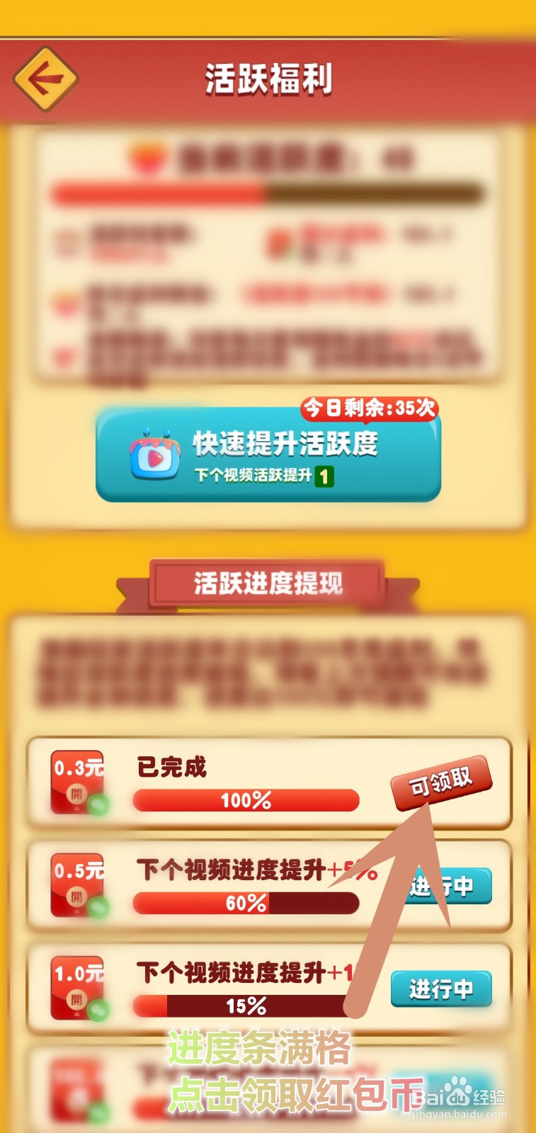开心餐厅怎么领取活跃度福利