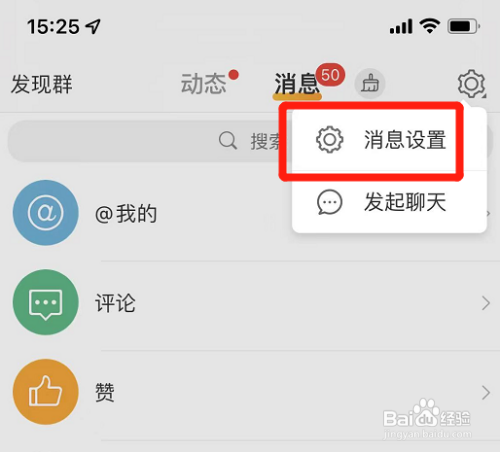 微博怎样设置允许接收群通知