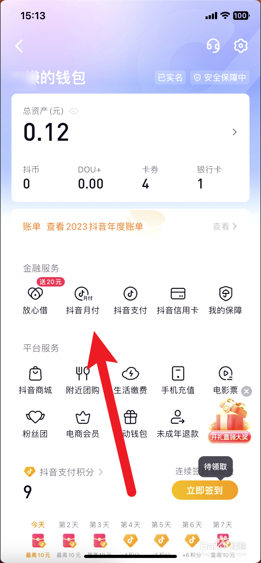 抖音月付怎么提前还款