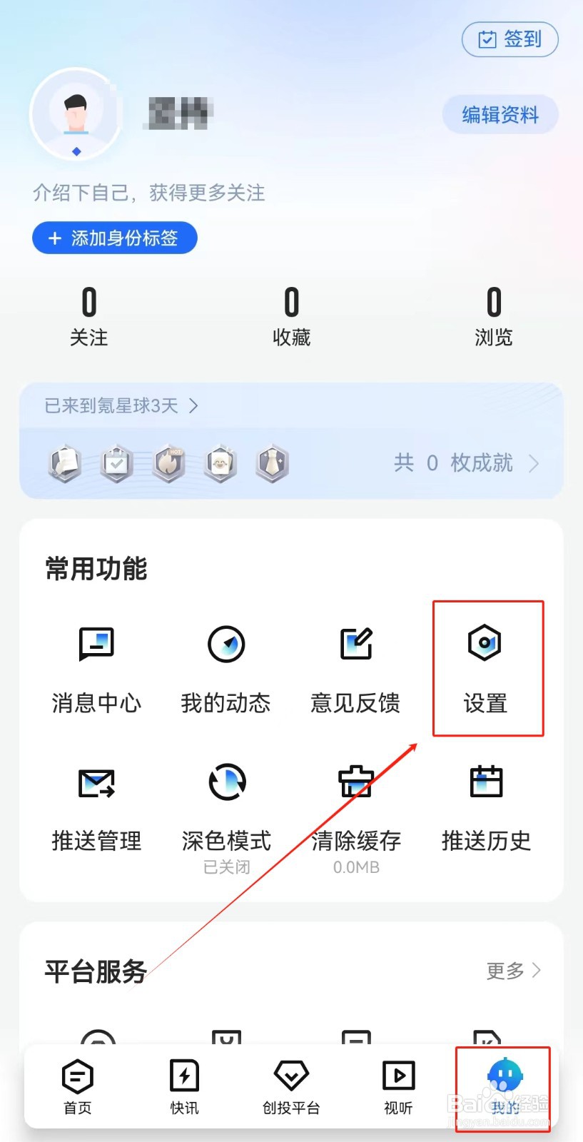 36氪APP如何清除缓存