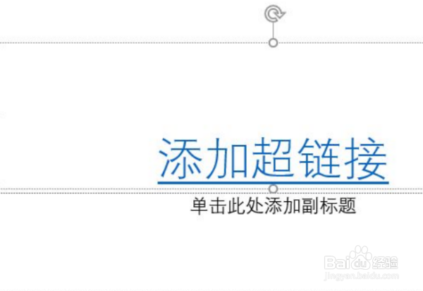 ppt如何添加超链接?