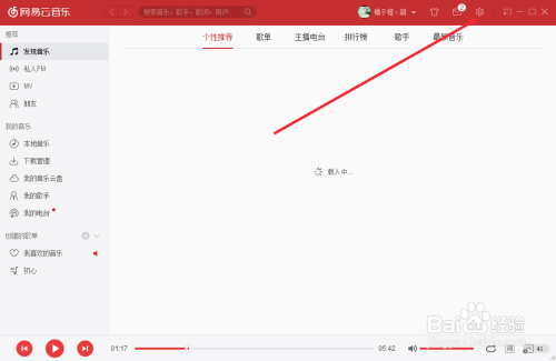 如何更改网易云音乐缓存位置