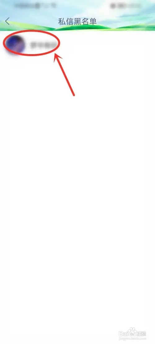 壁纸多多app私信黑名单怎么移除？