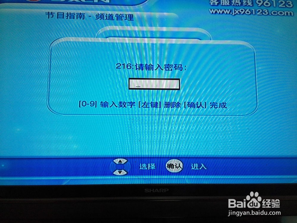 为了孩子,教你如何删除不好的电视频道