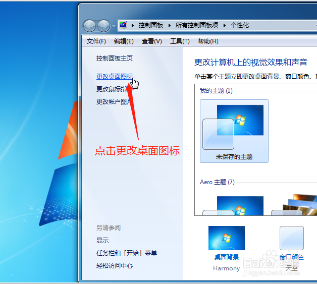 win7桌面回收站计算机图标不见了怎么办