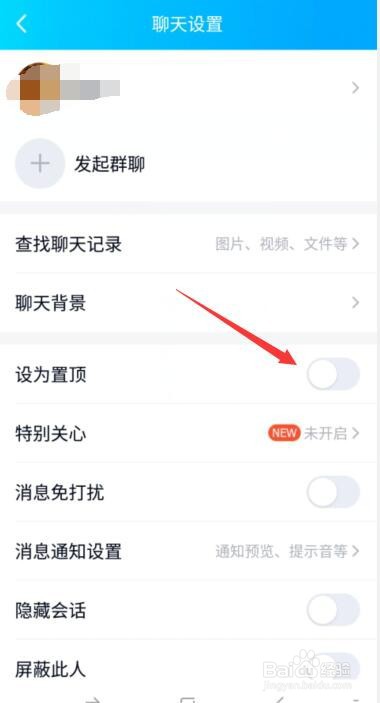 新版手机qq如何置顶好友