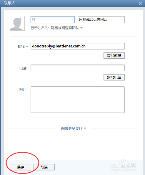 Foxmail如何添加联系人，加入通讯录