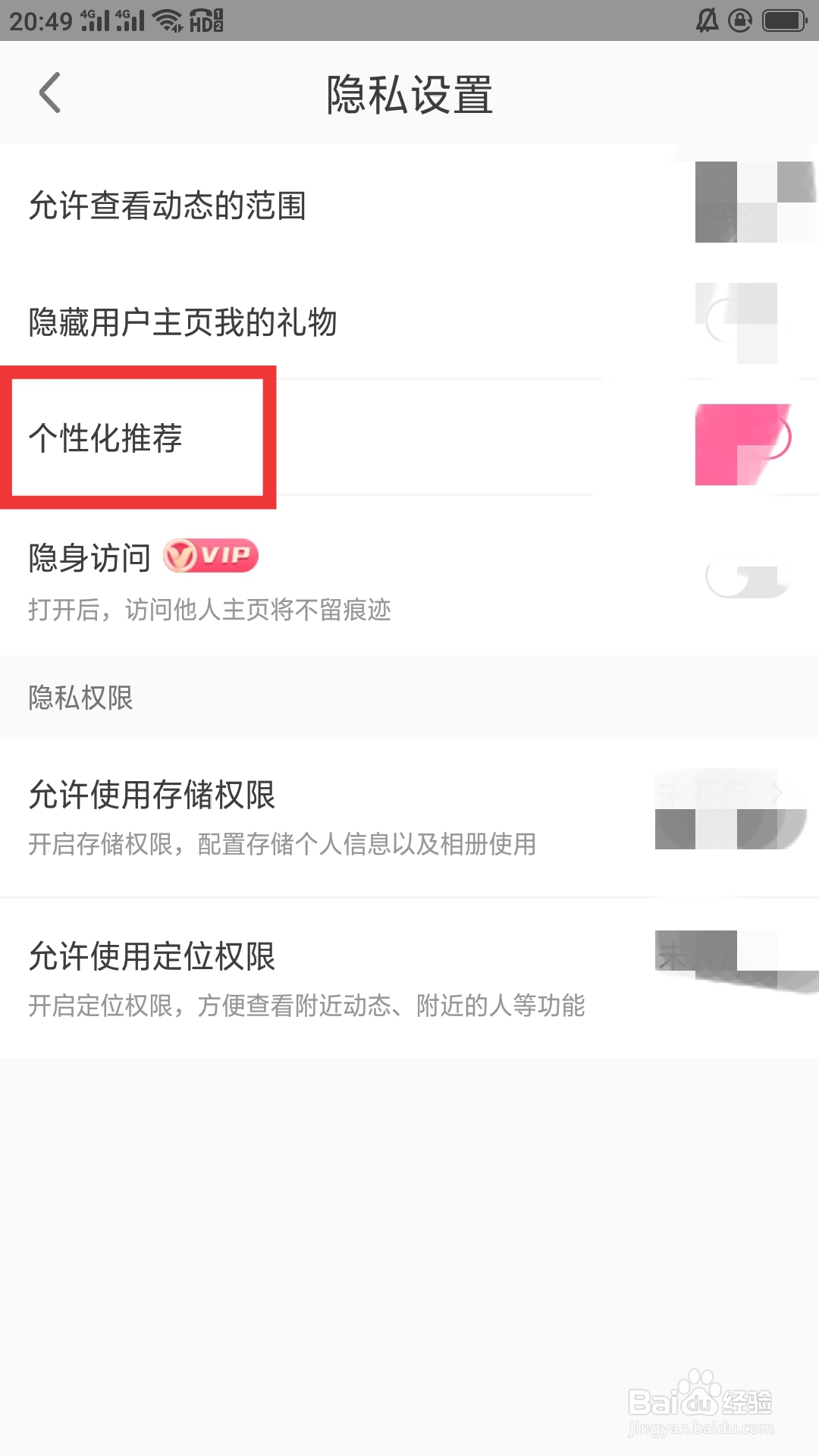 缘来客APP如何设置个性化推荐功能