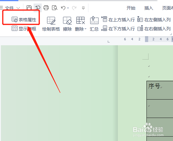 word表格怎么调整表格大小