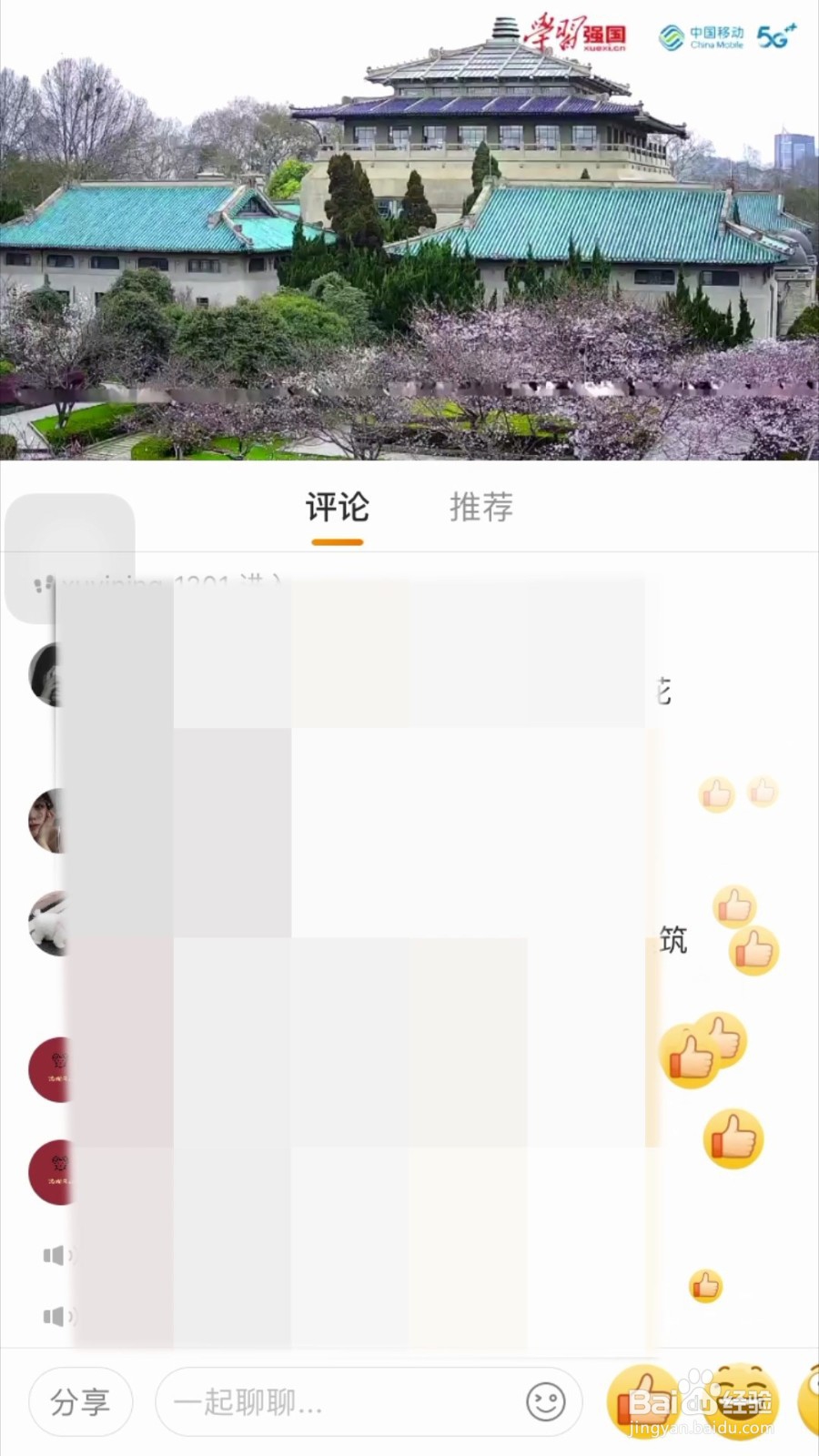 微博怎么看武大樱花直播？