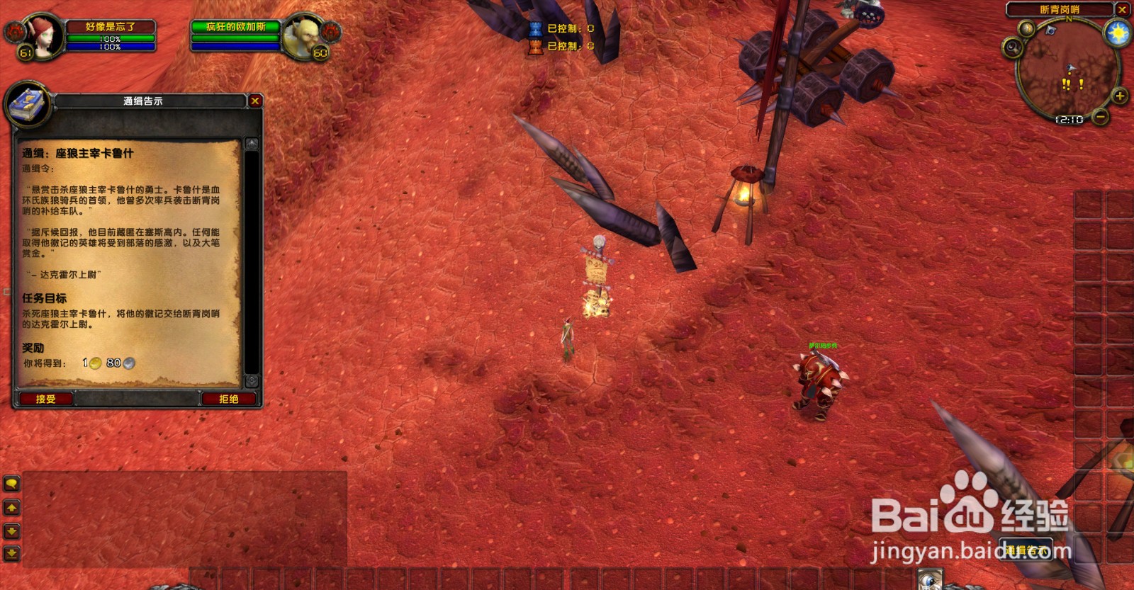 魔兽世界TBC怀旧服通缉：座狼主宰卡鲁什怎么做